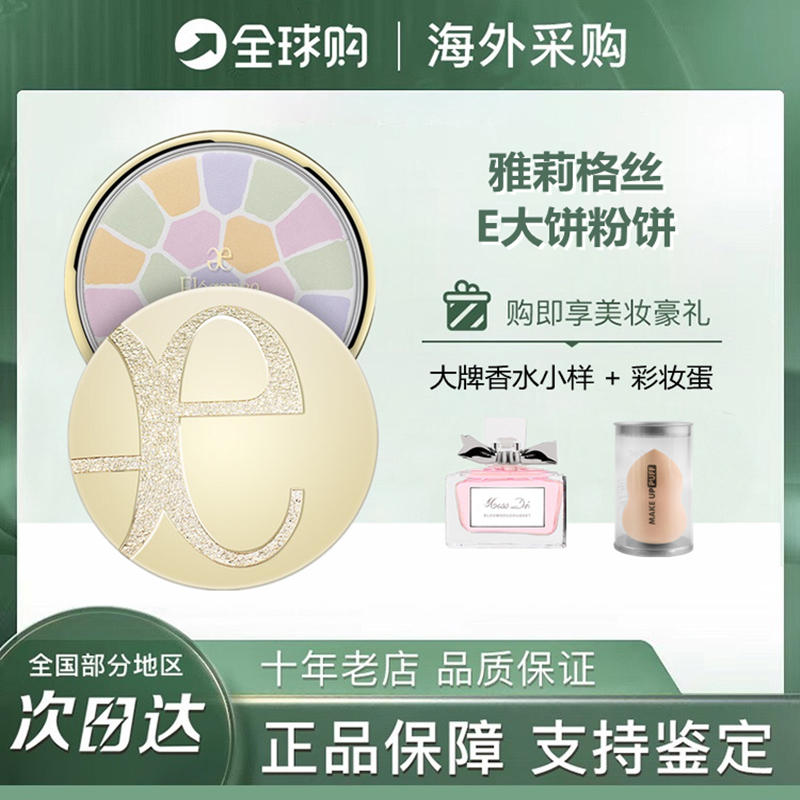 【全网热销】日本e大饼粉饼8.8g便携定妆粉蜜粉大e散粉27g家庭装