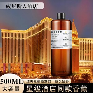 Venetian Hotel Aromatherapy Essential Oil Hotel Club KTV Aromatherapy Aromatherapy Diffuser Refill 500ML 
Venetian Hotel Aromatherapy Essential Oil Hotel Club KTV Aromatherapy Aromatherapy Diffuser Refill 500ML
