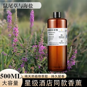 Sage and sea salt hotel aromatherapy essential oil hotel club KTV aroma diffuser refill 500ML 
Sage and sea salt hotel aromatherapy essential oil hotel club KTV aroma diffuser refill 500ML
