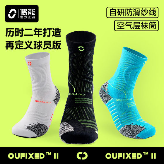 Ou Neng Second-generation OUFIXED Player Edition Football Socks Medium Socks Men and Women Anti-slip Shock Absorbing and Breathable Professional Training Socks
Ou Neng Second-generation OUFIXED Player Edition Football Socks Medium Socks Men and Women Anti-slip Shock Absorbing and Breathable Professional Training Socks