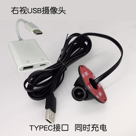 Android phone USB connection external OTG blind spot camera HD starlight night vision right front wheel video image
Android phone USB connection external OTG blind spot camera HD starlight night vision right front wheel video image