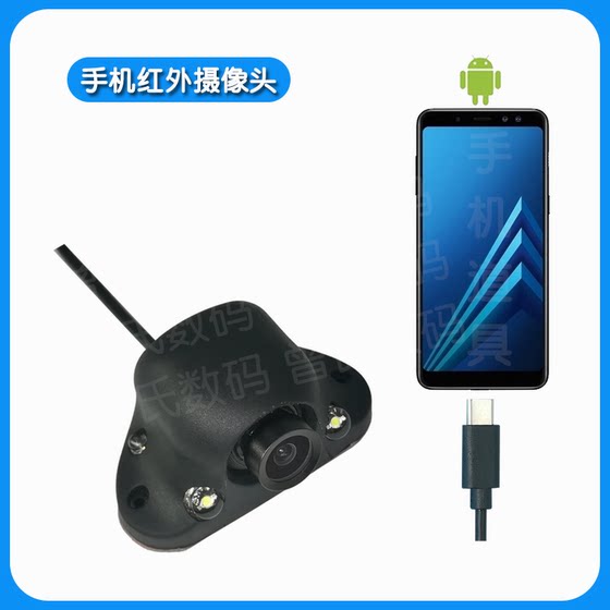 Android phone tablet OTG charging car high definition waterproof right universal side view blind spot auxiliary mirror camera
Android phone tablet OTG charging car high definition waterproof right universal side view blind spot auxiliary mirror camera