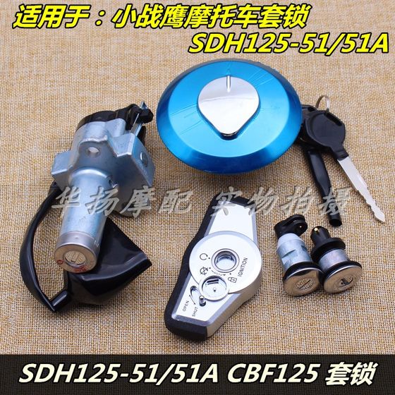 Suitable for Xindazhou Honda motorcycle small warhawk CBF125 SDH125-51/51A set lock electric door lock for the whole vehicle
Suitable for Xindazhou Honda motorcycle small warhawk CBF125 SDH125-51/51A set lock electric door lock for the whole vehicle