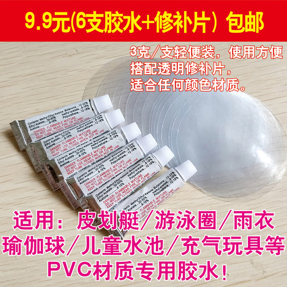 Free shipping inflatable pool sofa boat raincoat swimming ring kayak glue PVC jumping horse yoga ball repair glue Free shipping inflatable pool sofa boat raincoat swimming ring kayak glue PVC jumping horse yoga ball repair glue