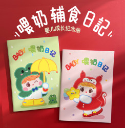 Baby feeding, food, defecation, sleep routine memory book Baby feeding, food, defecation, sleep routine memory book