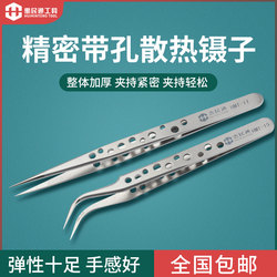 Free shipping, high-precision tweezers, stainless steel elbow tips with heat dissipation holes, tin planting tweezers, mobile phone repair tools Free shipping, high-precision tweezers, stainless steel elbow tips with heat dissipation holes, tin planting tweezers, mobile phone repair tools