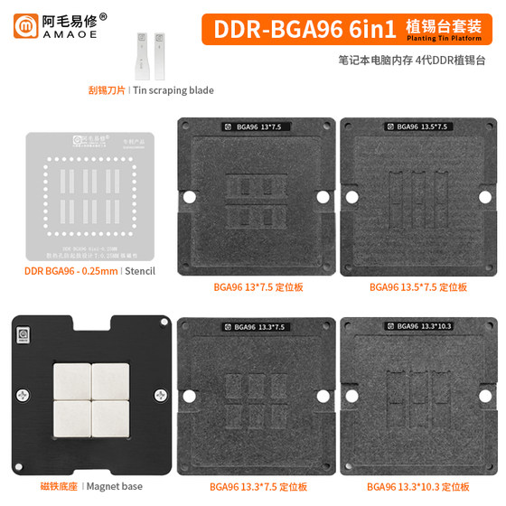 Amao Yixiu DDR-BGA96 6-in-1 Tin Planting Platform Laptop Memory/4th Generation DDR/Steel Network Amao Yixiu DDR-BGA96 6-in-1 Tin Planting Platform Laptop Memory/4th Generation DDR/Steel Network