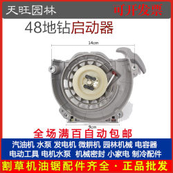 48F ground drill starter pull plate 63CC planter mounted tree machine digging machine power accessories 48 ground drill starter 48F ground drill starter pull plate 63CC planter mounted tree machine digging machine power accessories 48 ground drill starter
