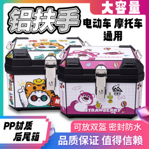 Electric vehicle trunk Yadi Emma Bell universal thickened large capacity waterproof electric vehicle motorcycle trunk 
Electric vehicle trunk Yadi Emma Bell universal thickened large capacity waterproof electric vehicle motorcycle trunk