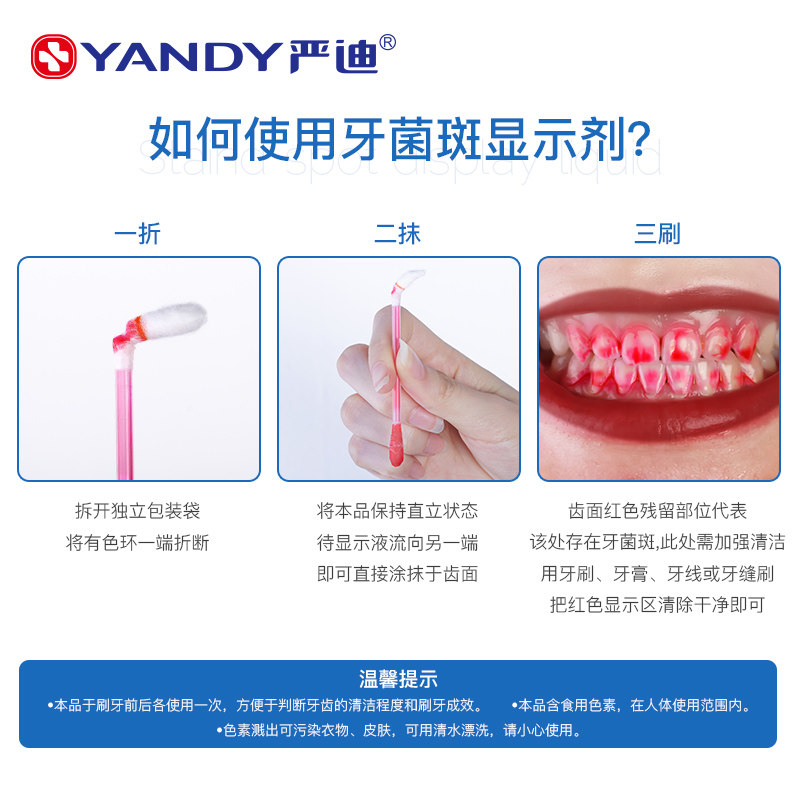 플라크 표시기 치석 색상 인공물 얼룩을 감지하는 어린이 및 성인을 위한 YANDI 치과 플라크 디스플레이 에이전트-