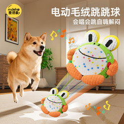 Dog Toy Electric Bouncing Ball Pet Self-Entertainment Boredom-Relief Gadget Sound-Making Puppy Teething Durable Chew-Resistant Teddy Corgi Dog Dog Toy Electric Bouncing Ball Pet Self-Entertainment Boredom-Relief Gadget Sound-Making Puppy Teething Durable Chew-Resistant Teddy Corgi Dog