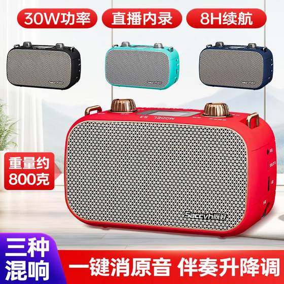 Shanghao S3 special speaker for electric hair tube portable live broadcast recording of karaoke small volume power 30W audio brand new authentic
Shanghao S3 special speaker for electric hair tube portable live broadcast recording of karaoke small volume power 30W audio brand new authentic