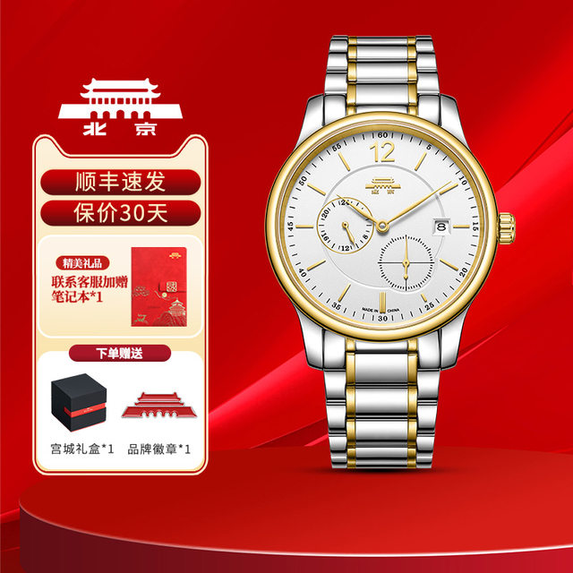 Beijing Brand Watch Men S Fully Automatic Mechanical Watch Shizun G