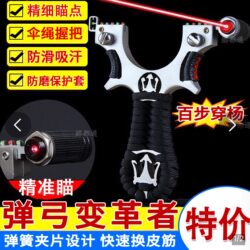 Yanle laser slingshot stainless steel adult special infrared high-precision slingshot outdoor small toy for strong competition Yanle laser slingshot stainless steel adult special infrared high-precision slingshot outdoor small toy for strong competition