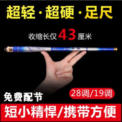 Short Section Pocket Fishing Rod, Stream Rod, Mini Short Section Hand Rod, Carbon Fiber Lightweight Portable 19-Tune 28-Tune Hand Rod, Mini Hand Rod Short Section Pocket Fishing Rod, Stream Rod, Mini Short Section Hand Rod, Carbon Fiber Lightweight Portable 19-Tune 28-Tune Hand Rod, Mini Hand Rod