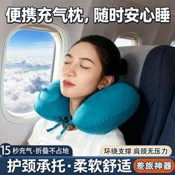 Inflatable U-shaped pillow for travel, portable neck pillow for driving, cervical spine pillow for sleeping on second-class high-speed rail planes Inflatable U-shaped pillow for travel, portable neck pillow for driving, cervical spine pillow for sleeping on second-class high-speed rail planes