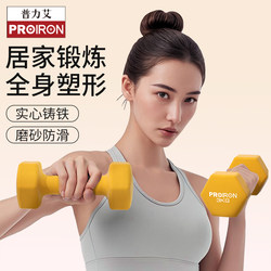 Proiron/Plai Ai Plastic-Coated Dumbbells for Women's Fitness, Home Fitness Equipment, Solid Cast Iron Small Dumbbells 2kg Proiron/Plai Ai Plastic-Coated Dumbbells for Women's Fitness, Home Fitness Equipment, Solid Cast Iron Small Dumbbells 2kg