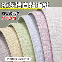 Wallpaper Self-adhesive Waterproof Moisture-proof 3d Wall Stickers Wall Wallpaper For Home Dormitory Stickers Special for Grey Wall Wallpaper Self-adhesive Waterproof Moisture-proof 3d Wall Stickers Wall Wallpaper For Home Dormitory Stickers Special for Grey Wall