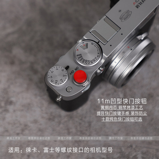 Applicable to Fuji X100V F XPro3 XE3 XE3 XT3XT20 30 Leica M789 camera button stop button Applicable to Fuji X100V F XPro3 XE3 XE3 XT3XT20 30 Leica M789 camera button stop button