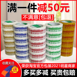 Taobao Warning Tape Express Packaging Tape Sealing Tape 48 Rolls Full Box Sealing Packaging Tape Large Roll Taobao Warning Tape Express Packaging Tape Sealing Tape 48 Rolls Full Box Sealing Packaging Tape Large Roll