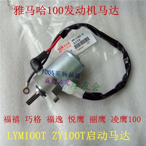 Yamaha 100cc engine Qiaoge Fuxi ZY100T RS Fuyi JOG Lingying starter motor motor
Yamaha 100cc engine Qiaoge Fuxi ZY100T RS Fuyi JOG Lingying starter motor motor