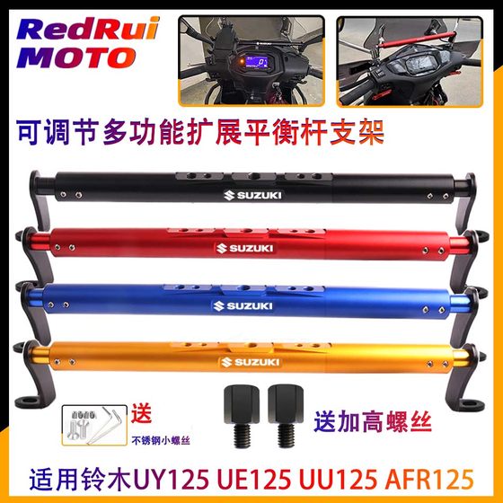 Applicable to Suzuki UU125/UY125 Modified crossbars hand armrest mobile phone standing pole Haojue Suzuki USR125 balance rod Applicable to Suzuki UU125/UY125 Modified crossbars hand armrest mobile phone standing pole Haojue Suzuki USR125 balance rod