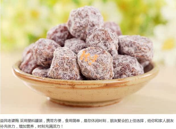 益民180g老婆梅果肉新鲜健康营养又美味满足