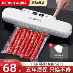 Konka Vacuum Sealing Machine, Small Household Dry and Wet Dual-Use Food Preservation Plastic Sealing Packaging Fully Automatic Sealing Machine Konka Vacuum Sealing Machine, Small Household Dry and Wet Dual-Use Food Preservation Plastic Sealing Packaging Fully Automatic Sealing Machine