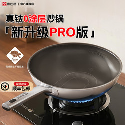 【New Product】Konbach Pro Edition True Titanium 0-Coating Wok Non-Coated Household Non-Stick Pan Stainless Steel Cooking Pan 【New Product】Konbach Pro Edition True Titanium 0-Coating Wok Non-Coated Household Non-Stick Pan Stainless Steel Cooking Pan