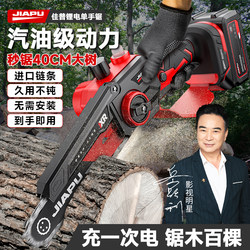 P Jiapu Rechargeable Chainsaw Household Firewood Pruning Handheld Lithium Chainsaw Outdoor Wireless Small Logging One-Hand Saw P Jiapu Rechargeable Chainsaw Household Firewood Pruning Handheld Lithium Chainsaw Outdoor Wireless Small Logging One-Hand Saw