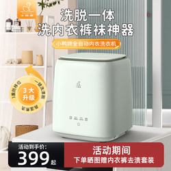 Little Duck Brand Special Washing Machine for Washing Underwear, Socks, and Lingerie, Household All-In-One Small Fully Automatic Mini Washing Machine Little Duck Brand Special Washing Machine for Washing Underwear, Socks, and Lingerie, Household All-In-One Small Fully Automatic Mini Washing Machine
