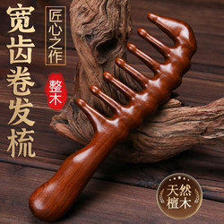 Large-Tooth Comb, Wide, Thick, Meridian Massage Comb, for Curly Hair, Perm, Sandalwood Comb, Women's Special, for Long Hair, Smooth, for Home Use Large-Tooth Comb, Wide, Thick, Meridian Massage Comb, for Curly Hair, Perm, Sandalwood Comb, Women's Special, for Long Hair, Smooth, for Home Use