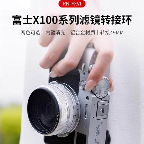 JJC Applicable to Fuji X100VI filter adapter ring X100V X100F X100T X100S X100X70 adaptable 49mm UV lens Camera accessories Support Fuji lens cover
JJC Applicable to Fuji X100VI filter adapter ring X100V X100F X100T X100S X100X70 adaptable 49mm UV lens Camera accessories Support Fuji lens cover