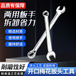 Tuojin Dual-Purpose Wrench High-Quality Open-Ended Plum Blossom Wrench Tool Metric Wrench Collection Tuojin Dual-Purpose Wrench High-Quality Open-Ended Plum Blossom Wrench Tool Metric Wrench Collection