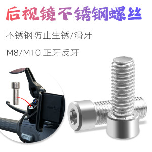 Motorcycle electric vehicle hexagon stainless steel M8/M10x25mm orthodontic wire rearview mirror fixing screw 
Motorcycle electric vehicle hexagon stainless steel M8/M10x25mm orthodontic wire rearview mirror fixing screw
