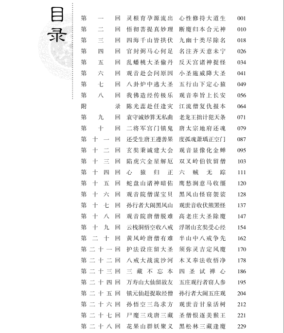 正版包邮西游记 吴承恩著学生用注音解词释疑(一百回全本)中国四大