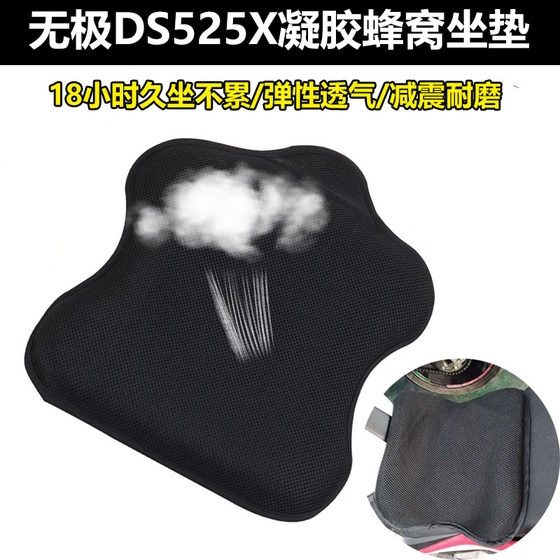 Suitable for Loncin Promise DS525X modified waterproof, sunscreen, breathable, shock-absorbing seat cover, thickened gel cushion cover accessories
Suitable for Loncin Promise DS525X modified waterproof, sunscreen, breathable, shock-absorbing seat cover, thickened gel cushion cover accessories