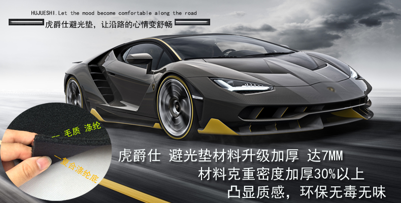 虎爵仕 比亚迪速锐 g6 m6 思锐 s7改装避光垫 遮阳挡隔热高清图片