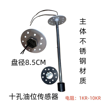 Automobile truck agricultural vehicle diesel meter fuel tank float gasoline meter ten-hole fuel tank sensor 12V24V universal 
Automobile truck agricultural vehicle diesel meter fuel tank float gasoline meter ten-hole fuel tank sensor 12V24V universal