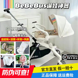 Bebebus Baby Stroller, Butterfly Style, Lightweight, Foldable, Reversible, Can Sit and Lie Down, High-View, Flat-Lying Baby Stroller Bebebus Baby Stroller, Butterfly Style, Lightweight, Foldable, Reversible, Can Sit and Lie Down, High-View, Flat-Lying Baby Stroller