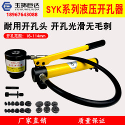 Yuhuan Janda Syk-8A/8B+Cp-180 Stainless Steel Hydraulic Hole Opener Thin Iron Plate Copper Aluminum Plate Manual Punching Yuhuan Janda Syk-8A/8B+Cp-180 Stainless Steel Hydraulic Hole Opener Thin Iron Plate Copper Aluminum Plate Manual Punching