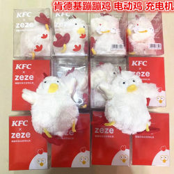 KFC Zeze co-branded electric charging jumping chicken KFC Zeze co-branded electric charging jumping chicken