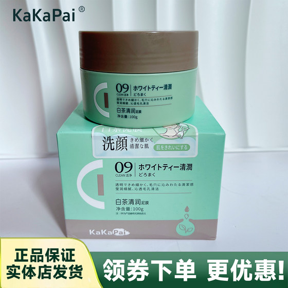 KaKaPai White Tea Cleansing Mud Mask Moisturizing Facial Cleansing Cream Pores Dirt Applicable Facial Mask for Men and Women
KaKaPai White Tea Cleansing Mud Mask Moisturizing Facial Cleansing Cream Pores Dirt Applicable Facial Mask for Men and Women