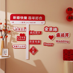 Wedding Room Decoration Set, Wedding Living Room Decoration, New House for Both Parties, My Family Has a Happy Character (吉祥) Kt Board Background Wall, Photo Area Wedding Room Decoration Set, Wedding Living Room Decoration, New House for Both Parties, My Family Has a Happy Character (吉祥) Kt Board Background Wall, Photo Area