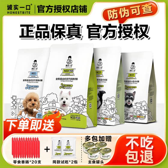 Honest one-dog food N33 dog food 4*0.5kg adult dog puppies full price and all stages general small medium and large dog staple food
Honest one-dog food N33 dog food 4*0.5kg adult dog puppies full price and all stages general small medium and large dog staple food