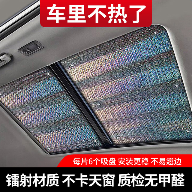 Car Panoramic Sunroof Sunshade Curtain Sunscreen Insulation Film