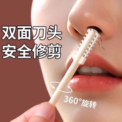 Double-sided nose hair knife trimmer manual rotation men's special scraper artifact small scissors nose hair removal razor Double-sided nose hair knife trimmer manual rotation men's special scraper artifact small scissors nose hair removal razor