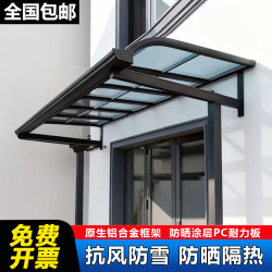 Aluminum alloy pc endurance board canopy outdoor rain cover balcony window door eaves home installation awning courtyard Aluminum alloy pc endurance board canopy outdoor rain cover balcony window door eaves home installation awning courtyard