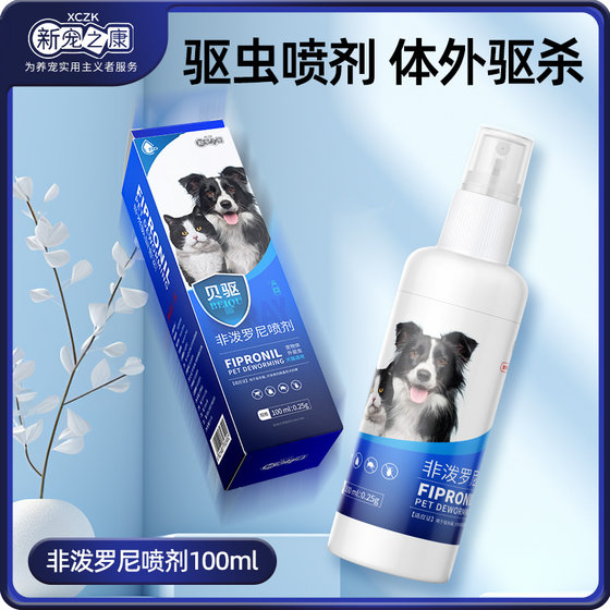 New Pet Kangbei Exorcist External Spray Dental Cat Dog, Dog Farmeal Dog, Dog and Cat General Flea Pill
New Pet Kangbei Exorcist External Spray Dental Cat Dog, Dog Farmeal Dog, Dog and Cat General Flea Pill