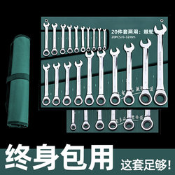 Wrench Tool Set, Plum Blossom Wrench Tool Collection, Hardware Wrench, Dual-Purpose Ratchet Open-End Wrench Set Wrench Tool Set, Plum Blossom Wrench Tool Collection, Hardware Wrench, Dual-Purpose Ratchet Open-End Wrench Set